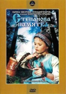 Степанова памятка онлайн бесплатно