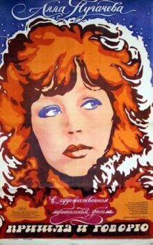 Пришла и говорю онлайн бесплатно