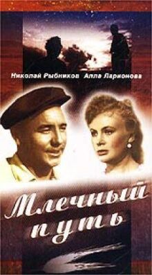 Млечный путь онлайн бесплатно