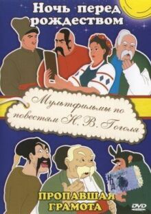Пропавшая грамота онлайн бесплатно