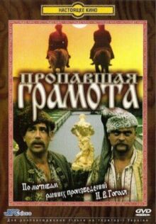 Пропавшая грамота онлайн бесплатно