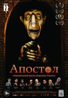 Апостол онлайн бесплатно