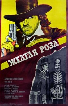Желтая роза онлайн бесплатно