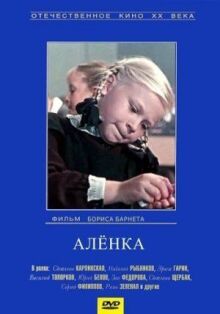 Аленка онлайн бесплатно