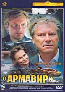 Армавир онлайн бесплатно