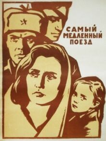 Самый медленный поезд онлайн бесплатно