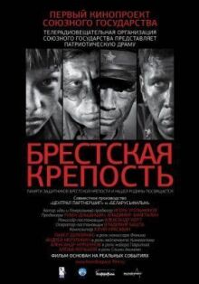 Брестская крепость онлайн бесплатно
