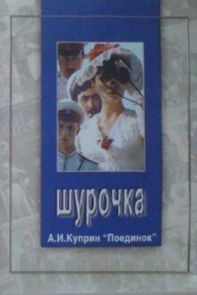 Шурочка онлайн бесплатно