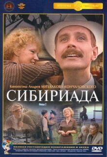 Сибириада онлайн бесплатно