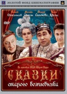 Сказки старого волшебника онлайн бесплатно