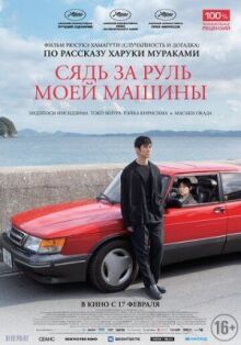 Сядь за руль моей машины онлайн бесплатно