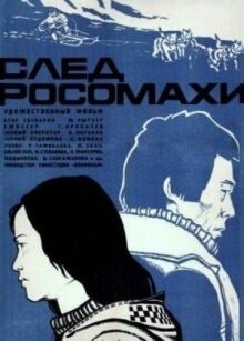 След росомахи онлайн бесплатно
