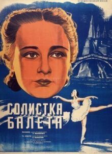 Солистка балета онлайн бесплатно