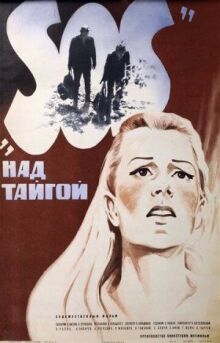 SOS над тайгой онлайн бесплатно