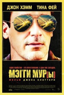 Мэгги Мур(ы) онлайн бесплатно