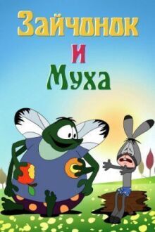 Зайчонок и муха онлайн бесплатно
