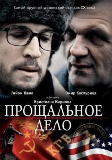 Прощальное дело онлайн бесплатно