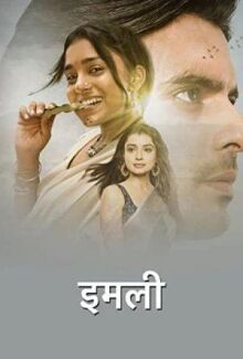 Имли онлайн бесплатно