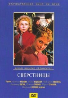 Сверстницы онлайн бесплатно
