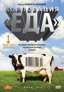 Корпорация «Еда» онлайн бесплатно