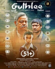 Гутли и Ладду онлайн бесплатно