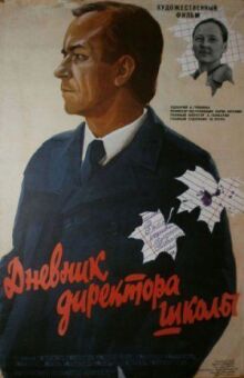Дневник директора школы онлайн бесплатно