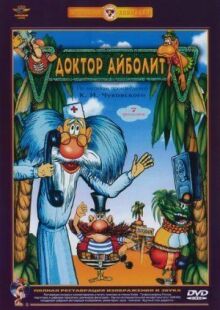 Доктор Айболит онлайн бесплатно