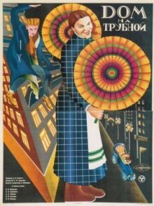 Дом на Трубной онлайн бесплатно