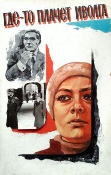 Где-то плачет иволга... онлайн бесплатно