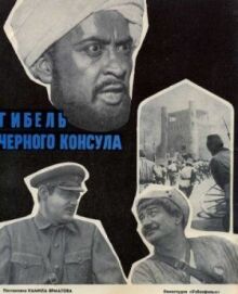 Гибель Черного консула онлайн бесплатно