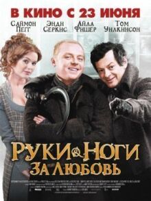 Руки-ноги за любовь онлайн бесплатно