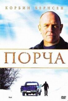Порча онлайн бесплатно