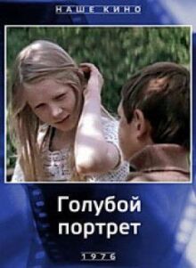 Голубой портрет онлайн бесплатно