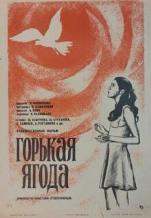 Горькая ягода онлайн бесплатно