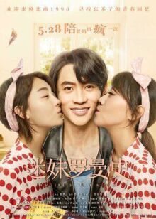 Роман фанаток онлайн бесплатно