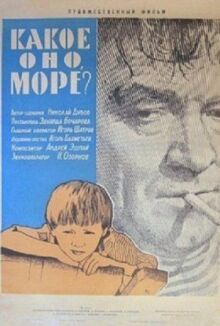 Какое оно, море? онлайн бесплатно