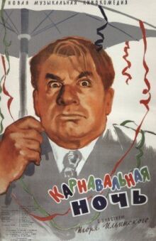 Карнавальная ночь онлайн бесплатно