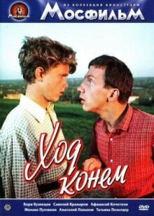 Ход конём онлайн бесплатно