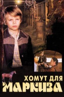 Хомут для Маркиза онлайн бесплатно