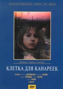 Клетка для канареек онлайн бесплатно