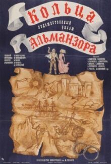 Кольца Альманзора онлайн бесплатно