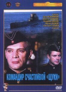 Командир счастливой «Щуки» онлайн бесплатно