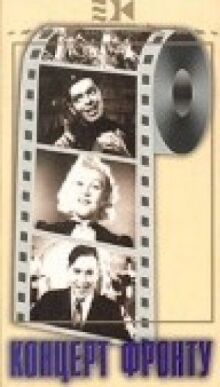 Концерт фронту онлайн бесплатно