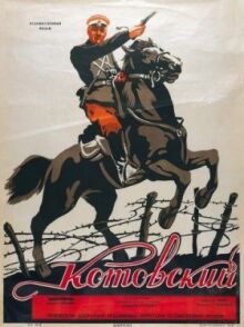 Котовский онлайн бесплатно