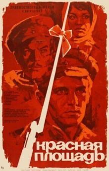 Красная площадь онлайн бесплатно