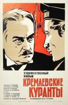 Кремлевские куранты онлайн бесплатно