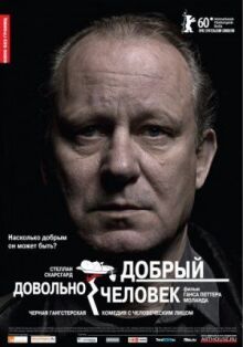Довольно добрый человек онлайн бесплатно