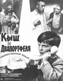 Кыш и Двапортфеля онлайн бесплатно