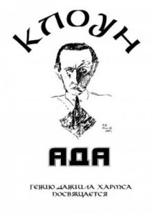 Клоунада онлайн бесплатно