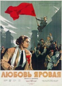 Любовь Яровая онлайн бесплатно